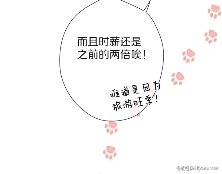 漫画《保护我方大大》第66话 卖艺不卖身第56张图