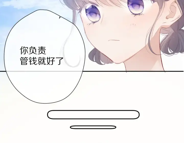 漫画《保护我方大大》第66话 卖艺不卖身第71张图