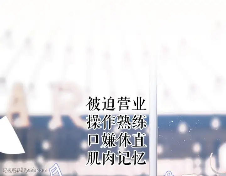 漫画《保护我方大大》第66话 卖艺不卖身第72张图