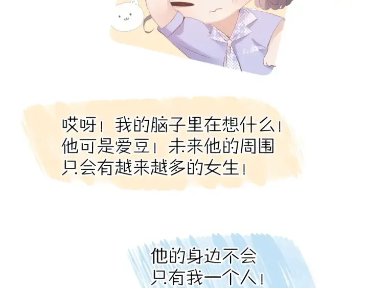 漫画《保护我方大大》第66话 卖艺不卖身第83张图