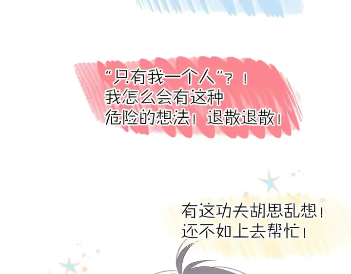 漫画《保护我方大大》第66话 卖艺不卖身第84张图