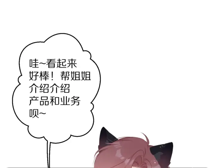 漫画《保护我方大大》第66话 卖艺不卖身第87张图
