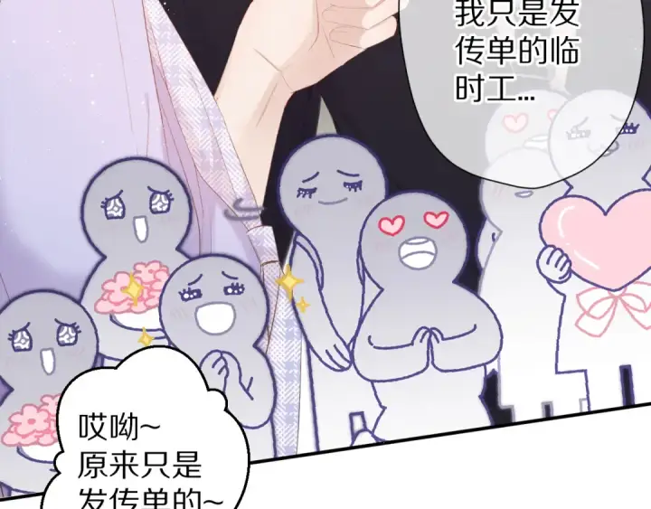 漫画《保护我方大大》第66话 卖艺不卖身第91张图