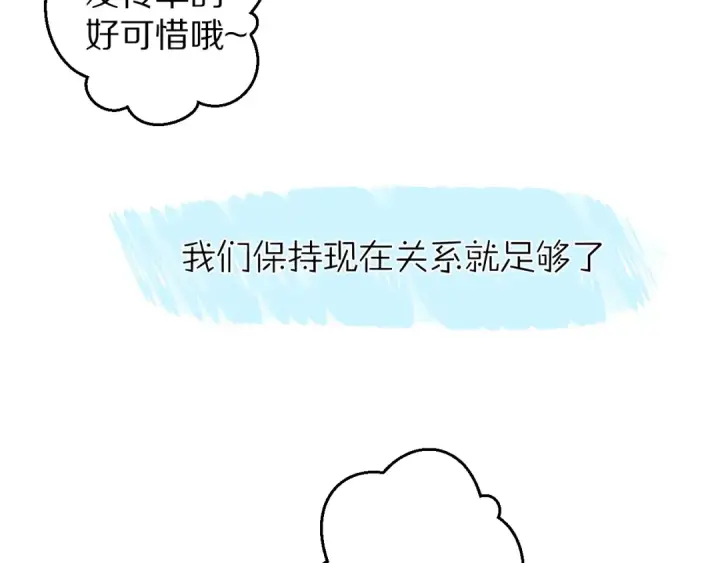 漫画《保护我方大大》第66话 卖艺不卖身第92张图