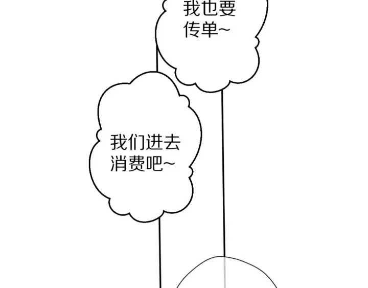 漫画《保护我方大大》第66话 卖艺不卖身第93张图