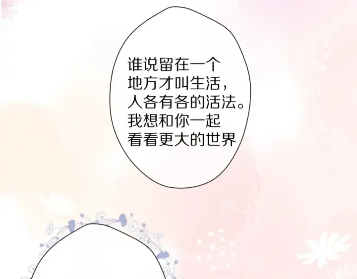 漫画《保护我方大大》番外 甜蜜的麻烦第100张图