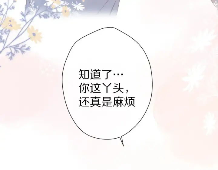 漫画《保护我方大大》番外 甜蜜的麻烦第103张图