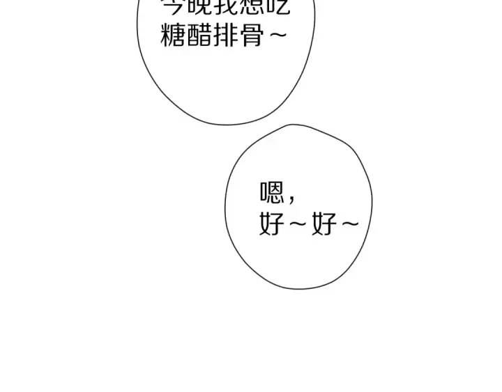 漫画《保护我方大大》番外 甜蜜的麻烦第105张图