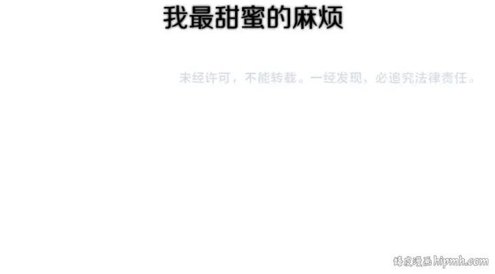 漫画《保护我方大大》番外 甜蜜的麻烦第106张图
