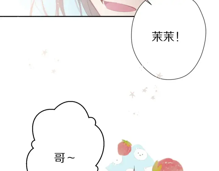 漫画《保护我方大大》番外 甜蜜的麻烦第41张图