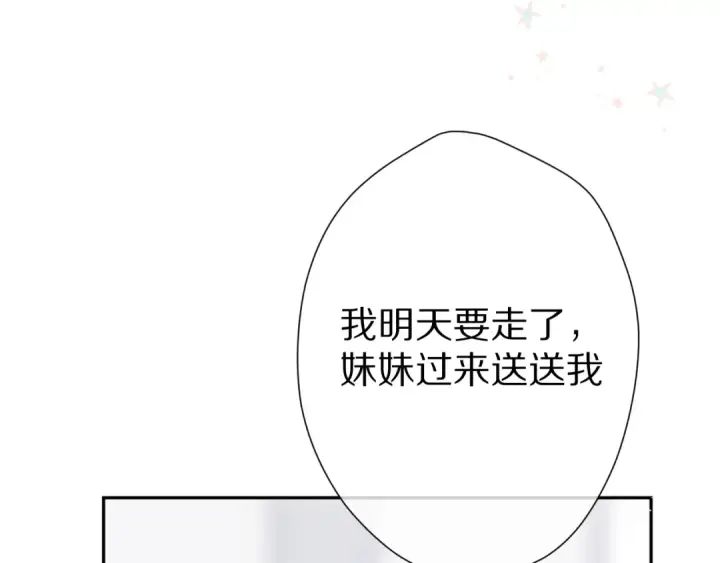 漫画《保护我方大大》番外 甜蜜的麻烦第43张图