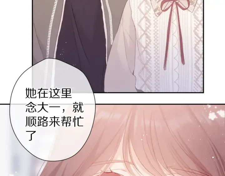 漫画《保护我方大大》番外 甜蜜的麻烦第45张图