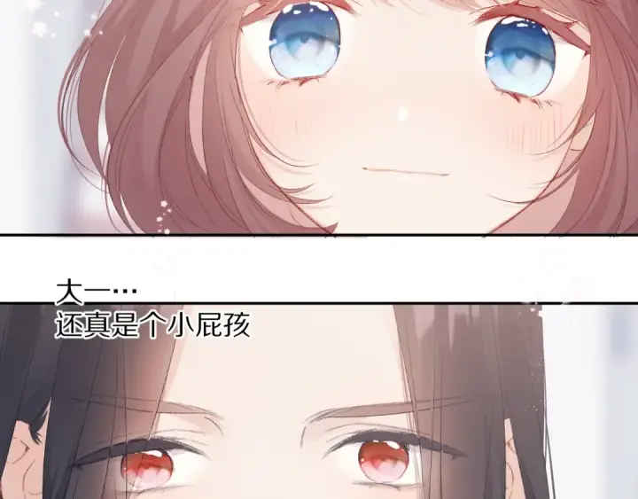 漫画《保护我方大大》番外 甜蜜的麻烦第46张图