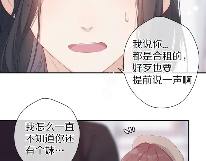 漫画《保护我方大大》番外 甜蜜的麻烦第47张图