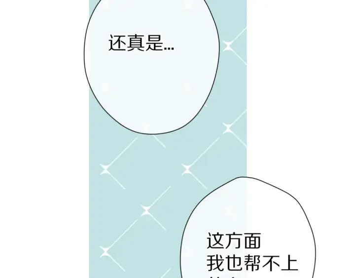漫画《保护我方大大》番外 甜蜜的麻烦第51张图