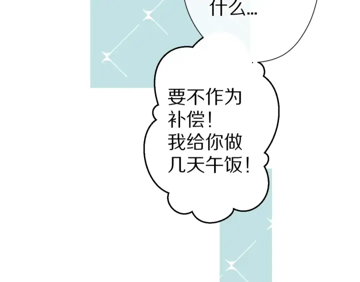 漫画《保护我方大大》番外 甜蜜的麻烦第52张图