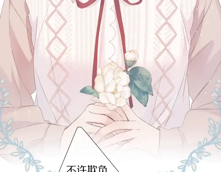 漫画《保护我方大大》番外 甜蜜的麻烦第57张图