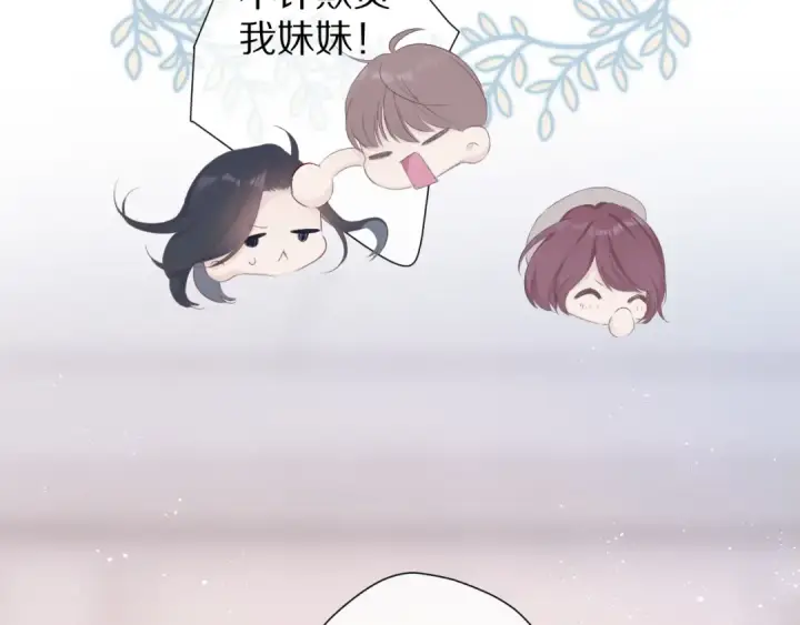 漫画《保护我方大大》番外 甜蜜的麻烦第58张图
