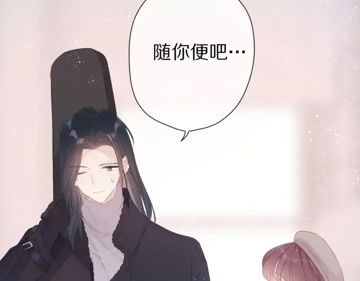 漫画《保护我方大大》番外 甜蜜的麻烦第59张图