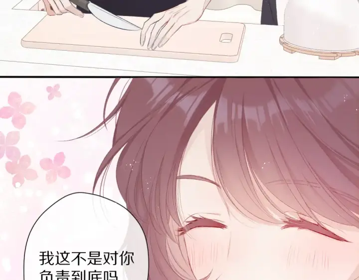 漫画《保护我方大大》番外 甜蜜的麻烦第69张图