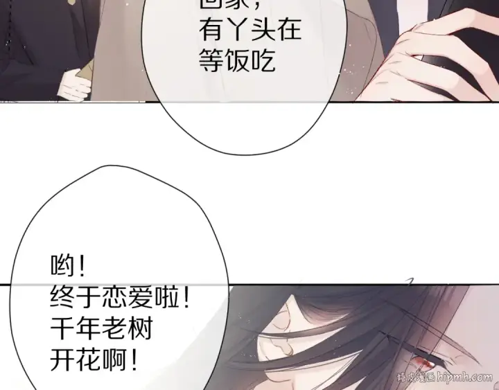 漫画《保护我方大大》番外 甜蜜的麻烦第80张图