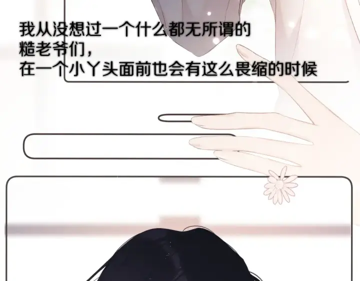 漫画《保护我方大大》番外 甜蜜的麻烦第85张图