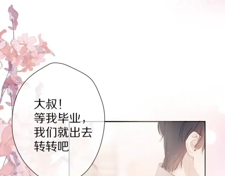 漫画《保护我方大大》番外 甜蜜的麻烦第93张图