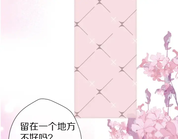 漫画《保护我方大大》番外 甜蜜的麻烦第97张图
