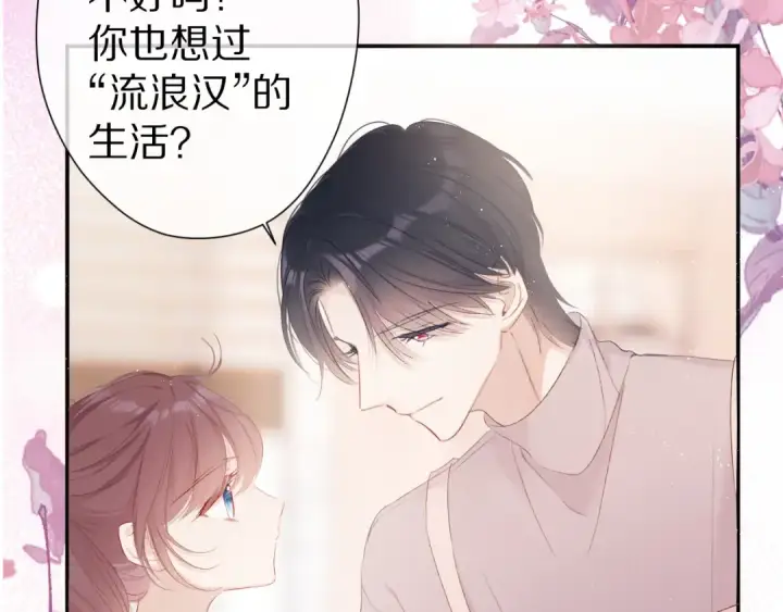 漫画《保护我方大大》番外 甜蜜的麻烦第98张图