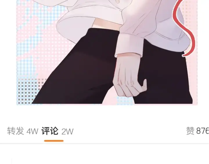 漫画《保护我方大大》第67话 占有第105张图