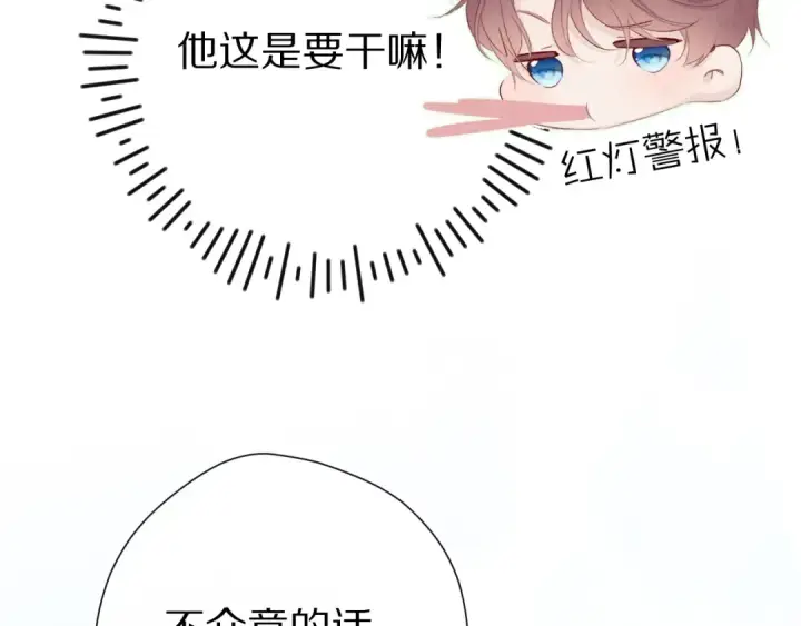 漫画《保护我方大大》第67话 占有第23张图
