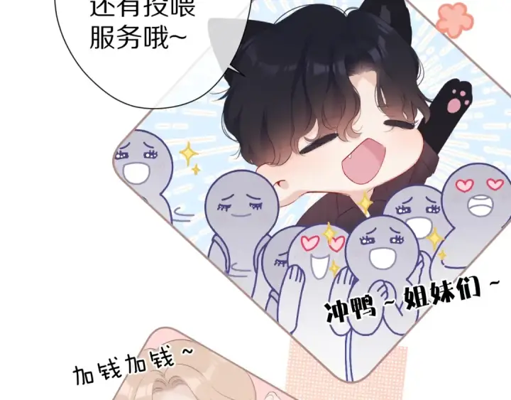 漫画《保护我方大大》第67话 占有第35张图