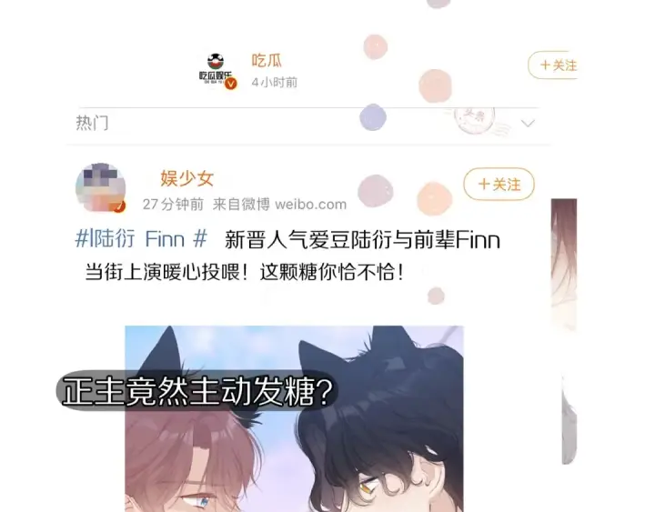 漫画《保护我方大大》第67话 占有第37张图