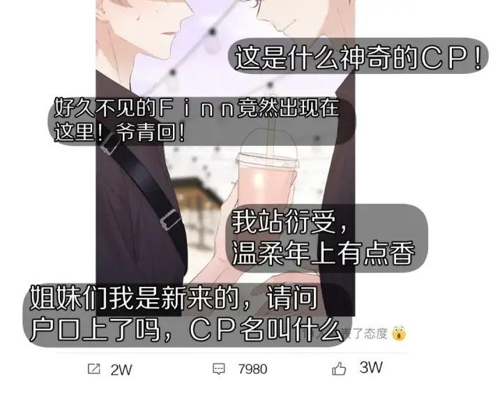 漫画《保护我方大大》第67话 占有第38张图