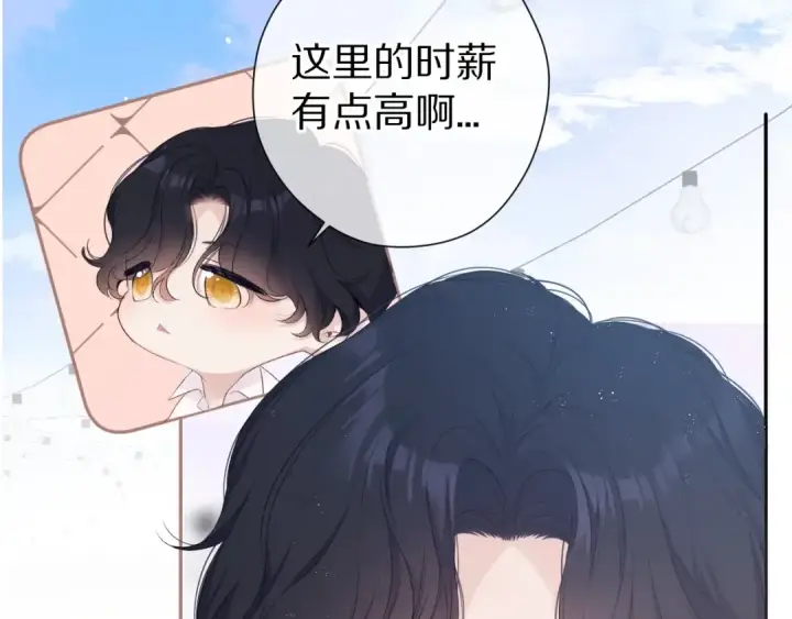 漫画《保护我方大大》第67话 占有第4张图