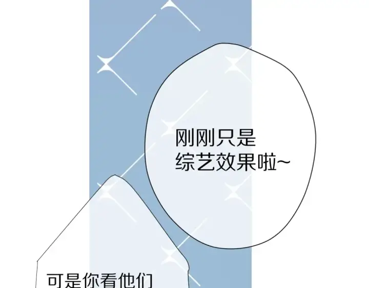 漫画《保护我方大大》第67话 占有第45张图