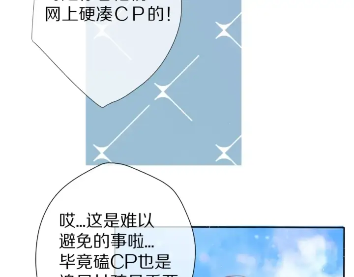 漫画《保护我方大大》第67话 占有第46张图