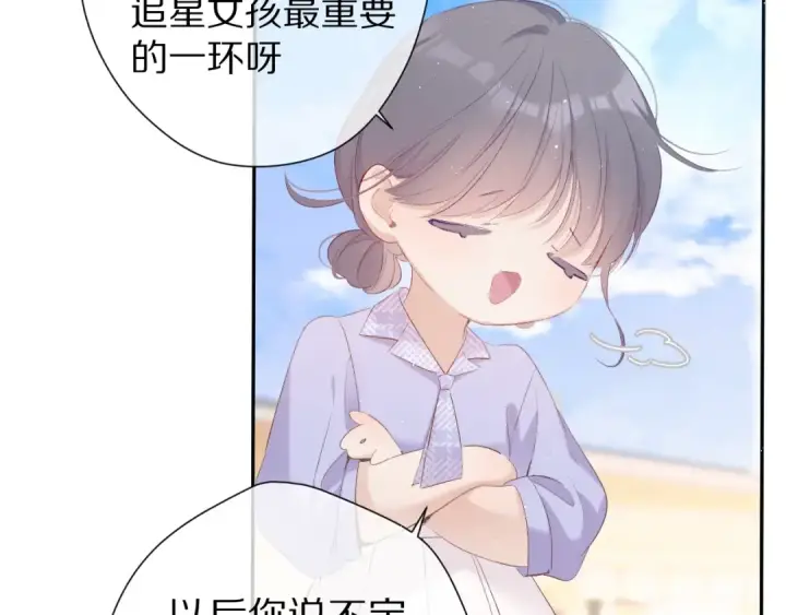 漫画《保护我方大大》第67话 占有第47张图