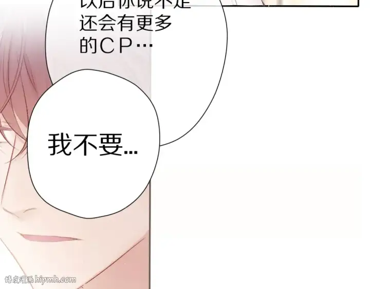 漫画《保护我方大大》第67话 占有第48张图