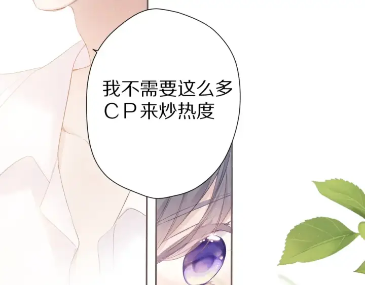 漫画《保护我方大大》第67话 占有第49张图