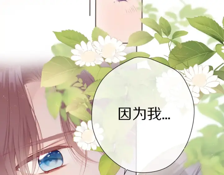 漫画《保护我方大大》第67话 占有第50张图