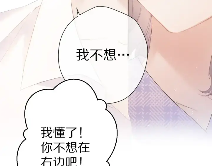 漫画《保护我方大大》第67话 占有第52张图
