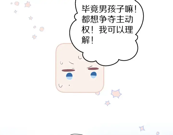 漫画《保护我方大大》第67话 占有第54张图