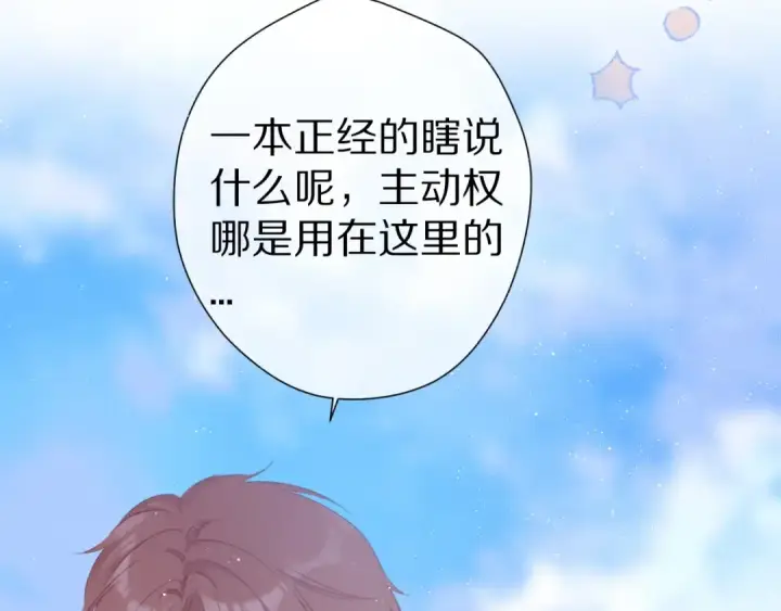 漫画《保护我方大大》第67话 占有第55张图