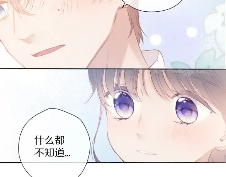 漫画《保护我方大大》第67话 占有第58张图