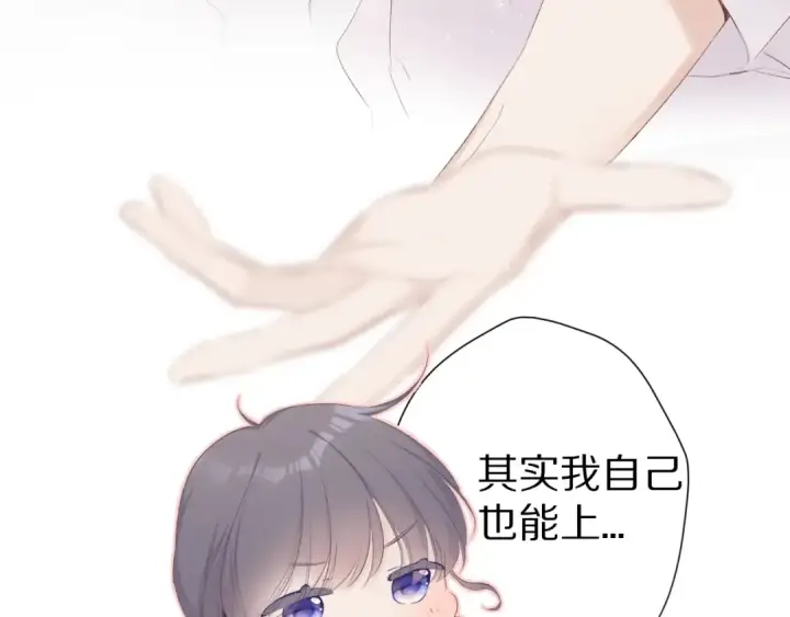 漫画《保护我方大大》第67话 占有第67张图