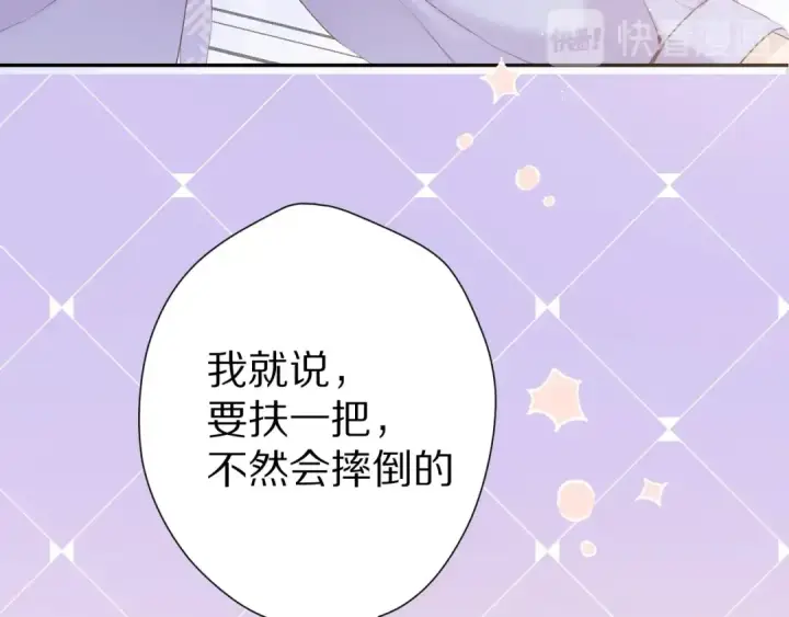 漫画《保护我方大大》第67话 占有第69张图