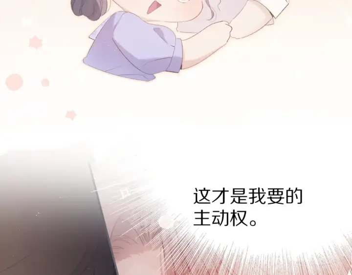 漫画《保护我方大大》第67话 占有第71张图