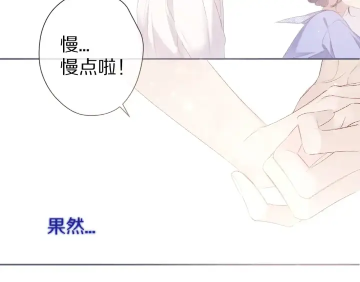漫画《保护我方大大》第67话 占有第75张图