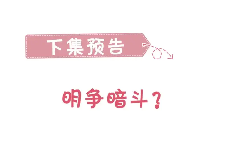 漫画《保护我方大大》第67话 占有第79张图